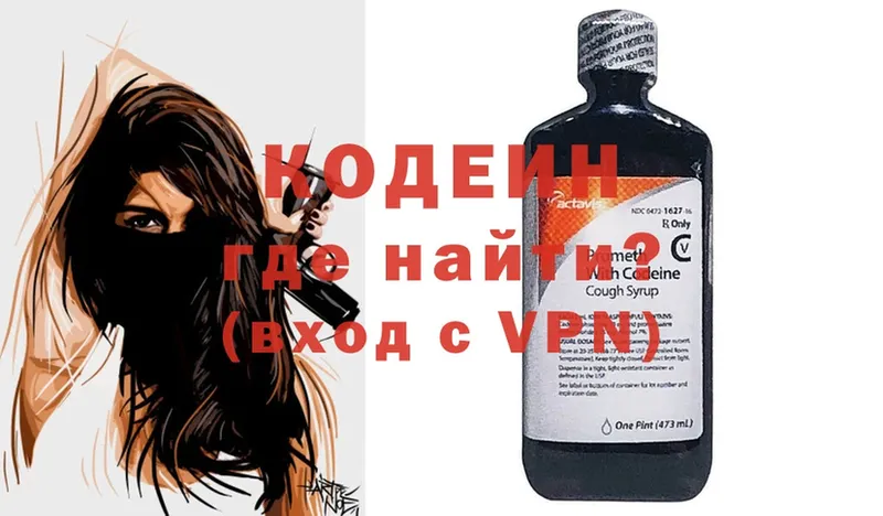 Codein Purple Drank  наркошоп  Боготол 